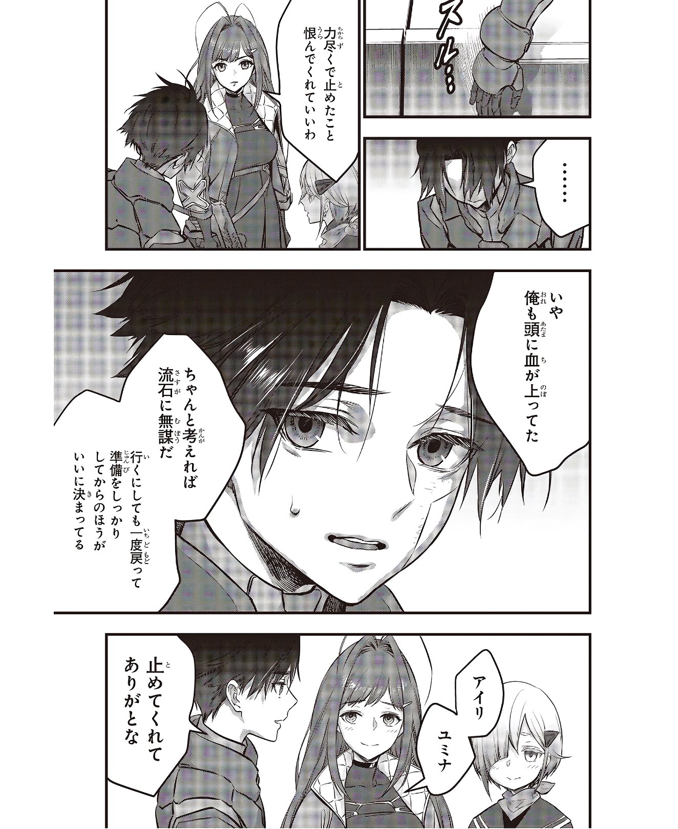 Ribirudo Waarudo,รีบิลด์เวิลด์ (Phoenix Next),リビルドワールド,再构筑世界 Chap 16 - Next Chap 17