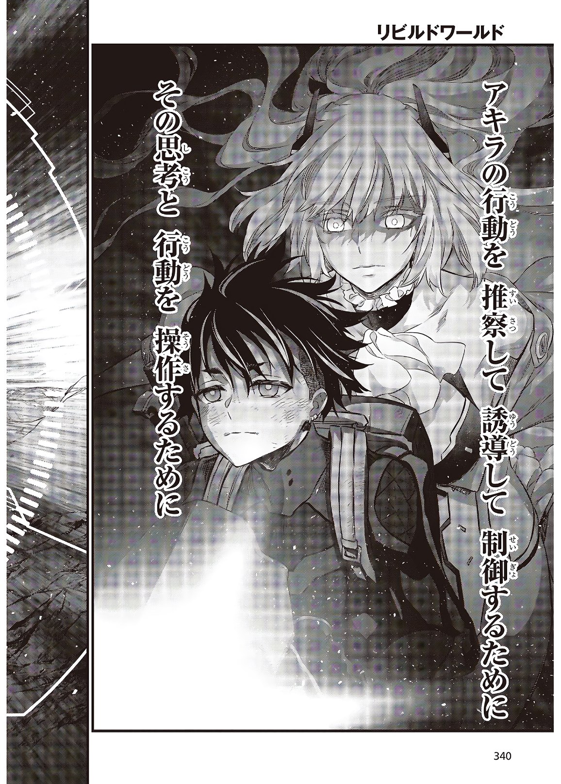 Ribirudo Waarudo,รีบิลด์เวิลด์ (Phoenix Next),リビルドワールド,再构筑世界 Chap 18 - Next Chap 19