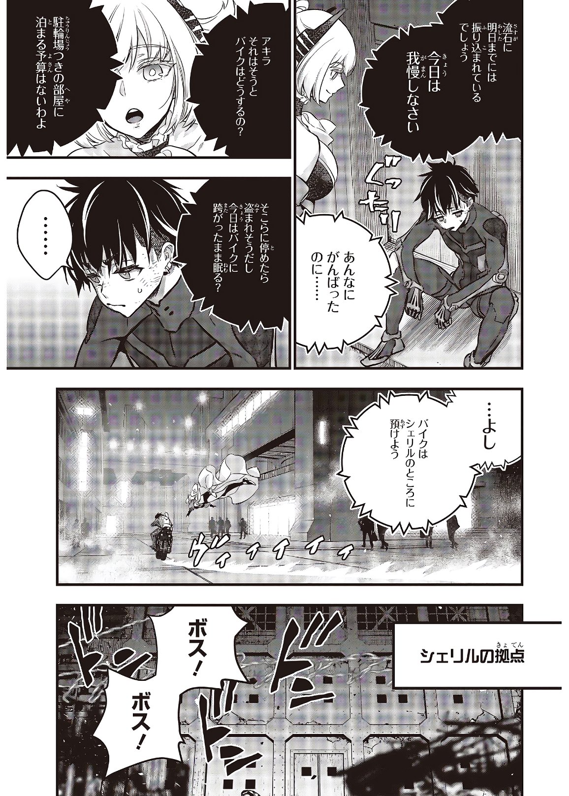 Ribirudo Waarudo,รีบิลด์เวิลด์ (Phoenix Next),リビルドワールド,再构筑世界 Chap 18 - Next Chap 19