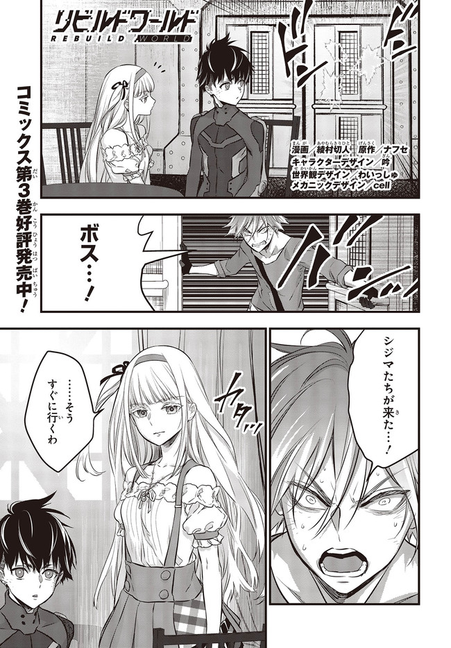 Ribirudo Waarudo,รีบิลด์เวิลด์ (Phoenix Next),リビルドワールド,再构筑世界 Chap 19.1 - Next Chap 20.1