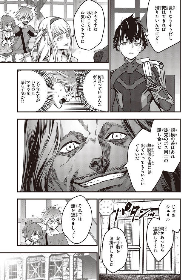 Ribirudo Waarudo,รีบิลด์เวิลด์ (Phoenix Next),リビルドワールド,再构筑世界 Chap 19.1 - Next Chap 20.1