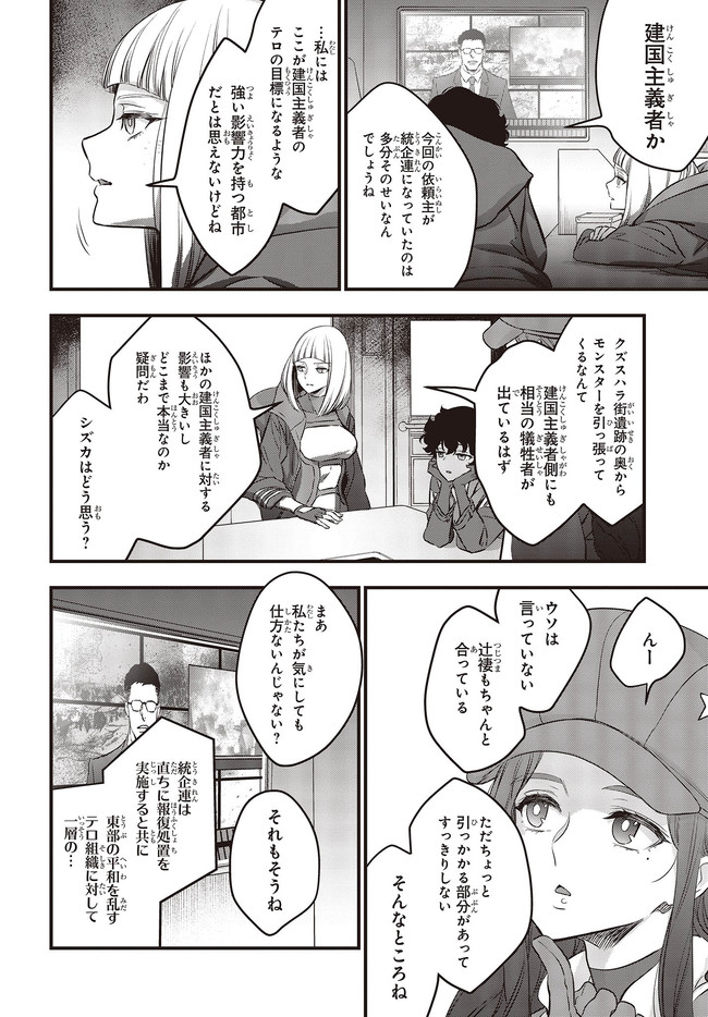 Ribirudo Waarudo,รีบิลด์เวิลด์ (Phoenix Next),リビルドワールド,再构筑世界 Chap 19.2 - Next Chap 20.2