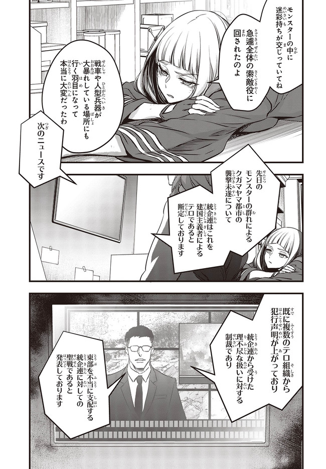 Ribirudo Waarudo,รีบิลด์เวิลด์ (Phoenix Next),リビルドワールド,再构筑世界 Chap 19.2 - Next Chap 20.2