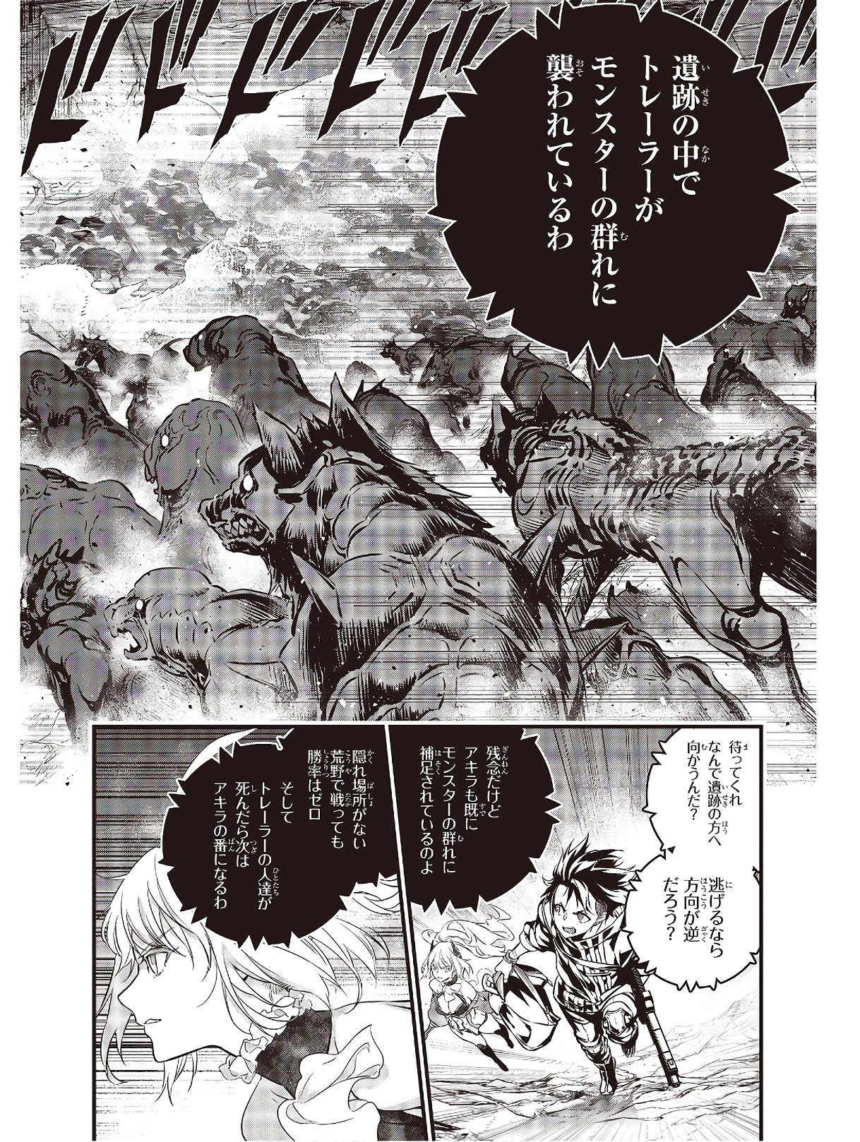 Ribirudo Waarudo,รีบิลด์เวิลด์ (Phoenix Next),リビルドワールド,再构筑世界 Chap 10 - Next Chap 11