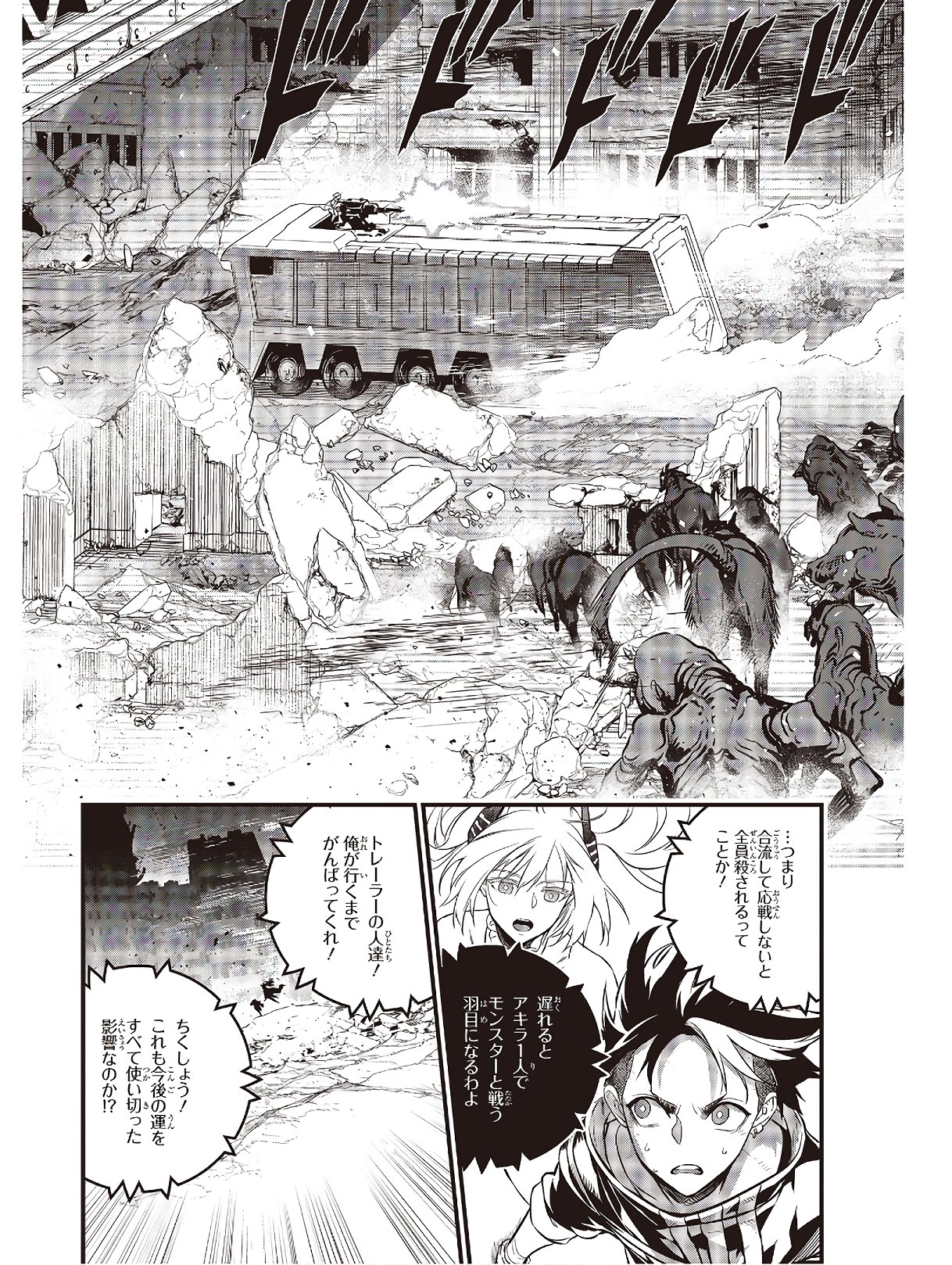 Ribirudo Waarudo,รีบิลด์เวิลด์ (Phoenix Next),リビルドワールド,再构筑世界 Chap 10 - Next Chap 11