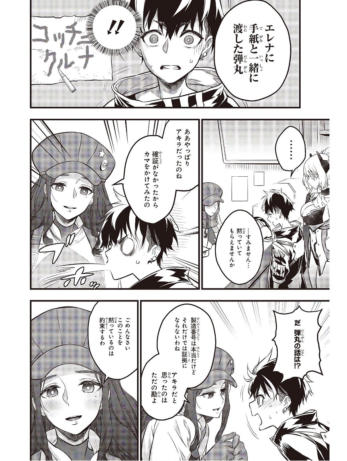 Ribirudo Waarudo,รีบิลด์เวิลด์ (Phoenix Next),リビルドワールド,再构筑世界 Chap 10 - Next Chap 11