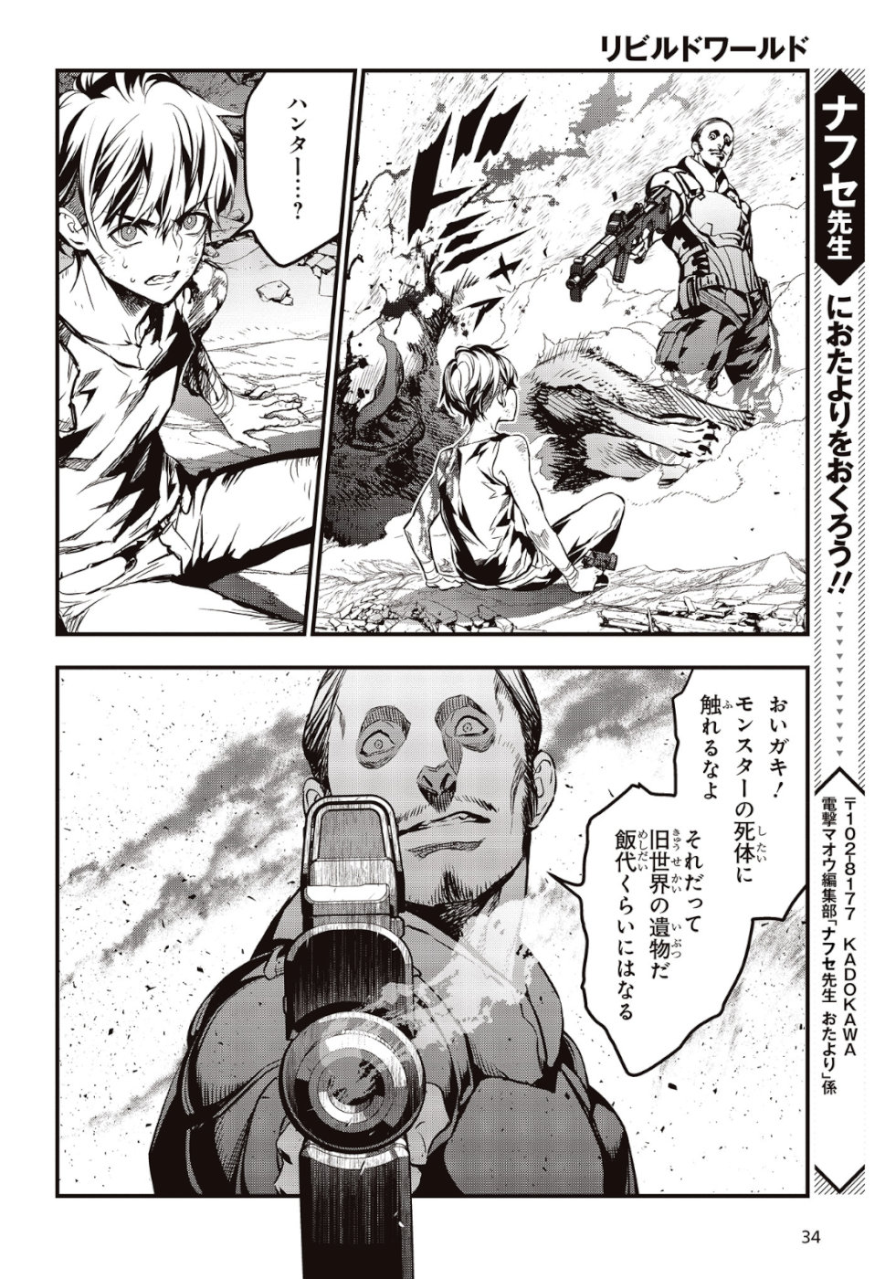 Ribirudo Waarudo,รีบิลด์เวิลด์ (Phoenix Next),リビルドワールド,再构筑世界 Chap 1 - Next Chap 2