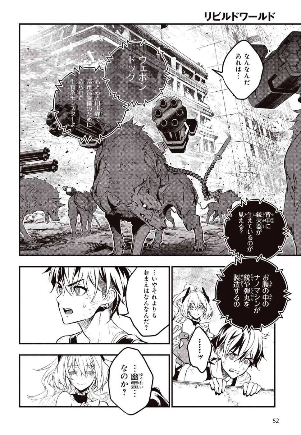 Ribirudo Waarudo,รีบิลด์เวิลด์ (Phoenix Next),リビルドワールド,再构筑世界 Chap 1 - Next Chap 2