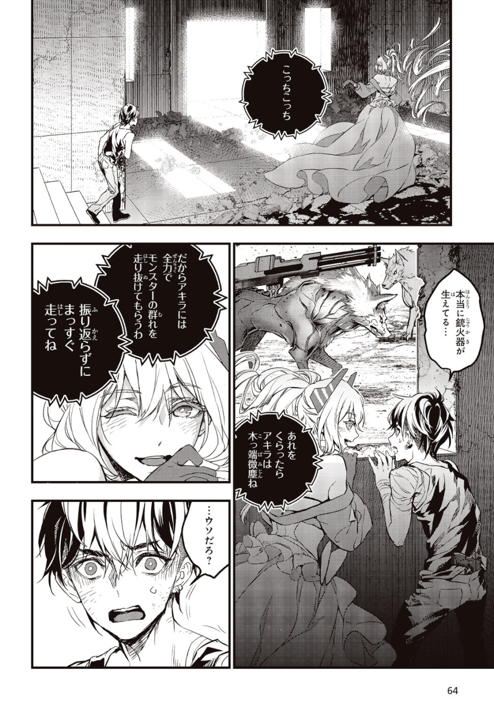 Ribirudo Waarudo,รีบิลด์เวิลด์ (Phoenix Next),リビルドワールド,再构筑世界 Chap 1 - Next Chap 2