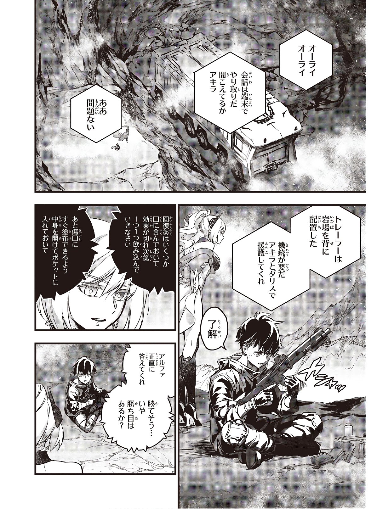 Ribirudo Waarudo,รีบิลด์เวิลด์ (Phoenix Next),リビルドワールド,再构筑世界 Chap 11 - Next Chap 12