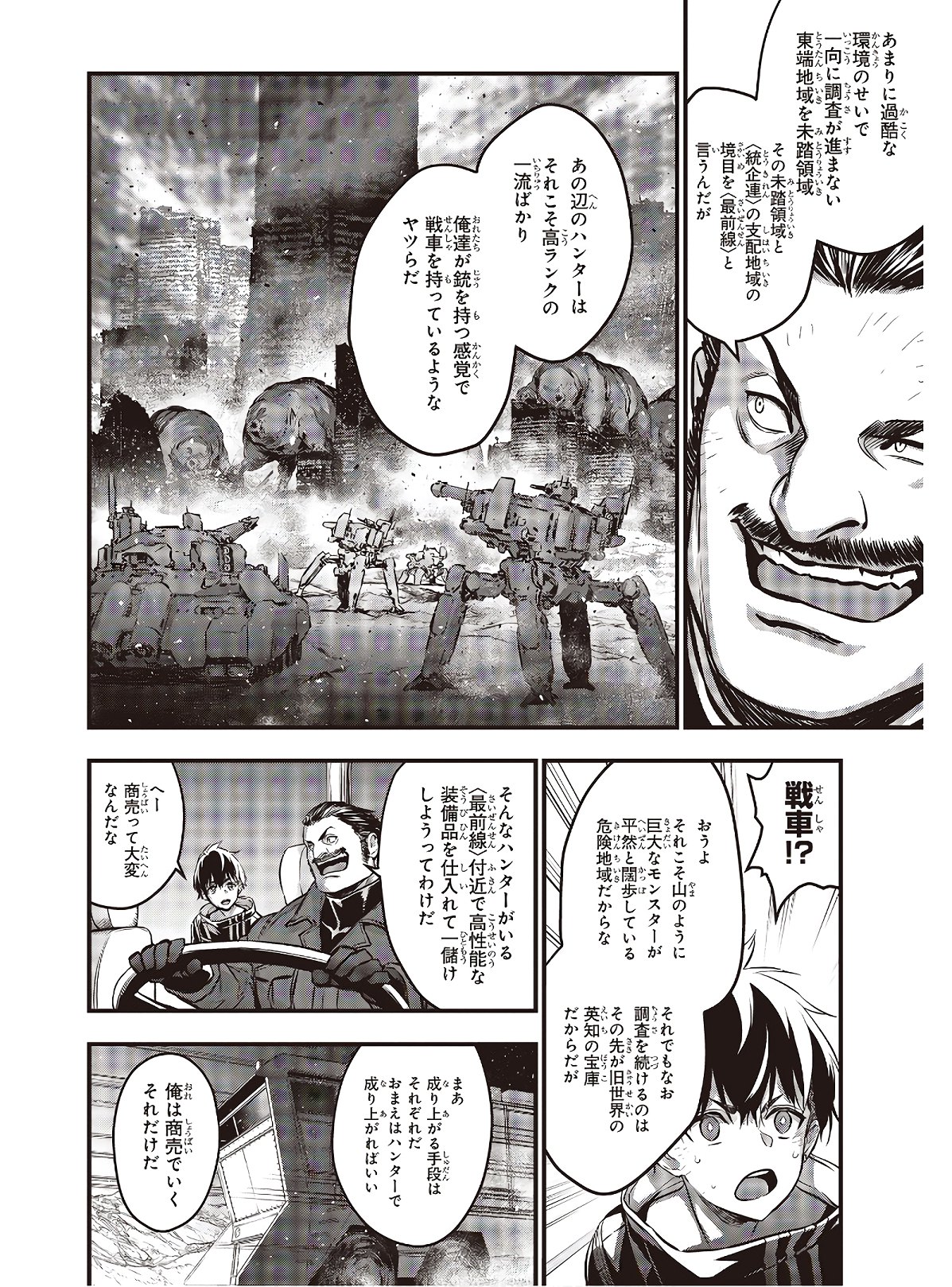 Ribirudo Waarudo,รีบิลด์เวิลด์ (Phoenix Next),リビルドワールド,再构筑世界 Chap 11 - Next Chap 12