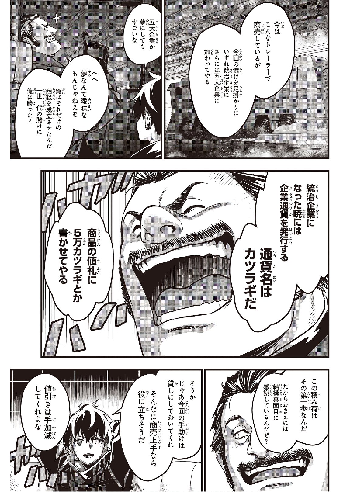 Ribirudo Waarudo,รีบิลด์เวิลด์ (Phoenix Next),リビルドワールド,再构筑世界 Chap 11 - Next Chap 12