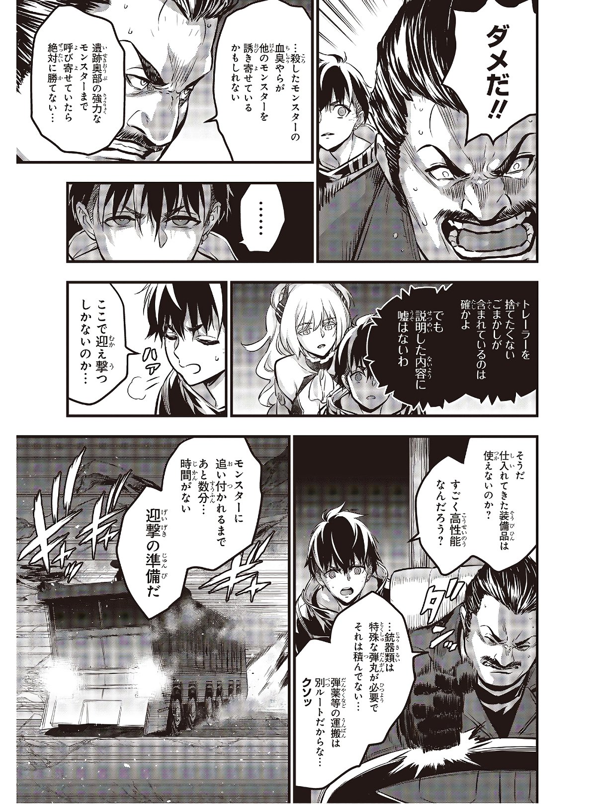 Ribirudo Waarudo,รีบิลด์เวิลด์ (Phoenix Next),リビルドワールド,再构筑世界 Chap 11 - Next Chap 12