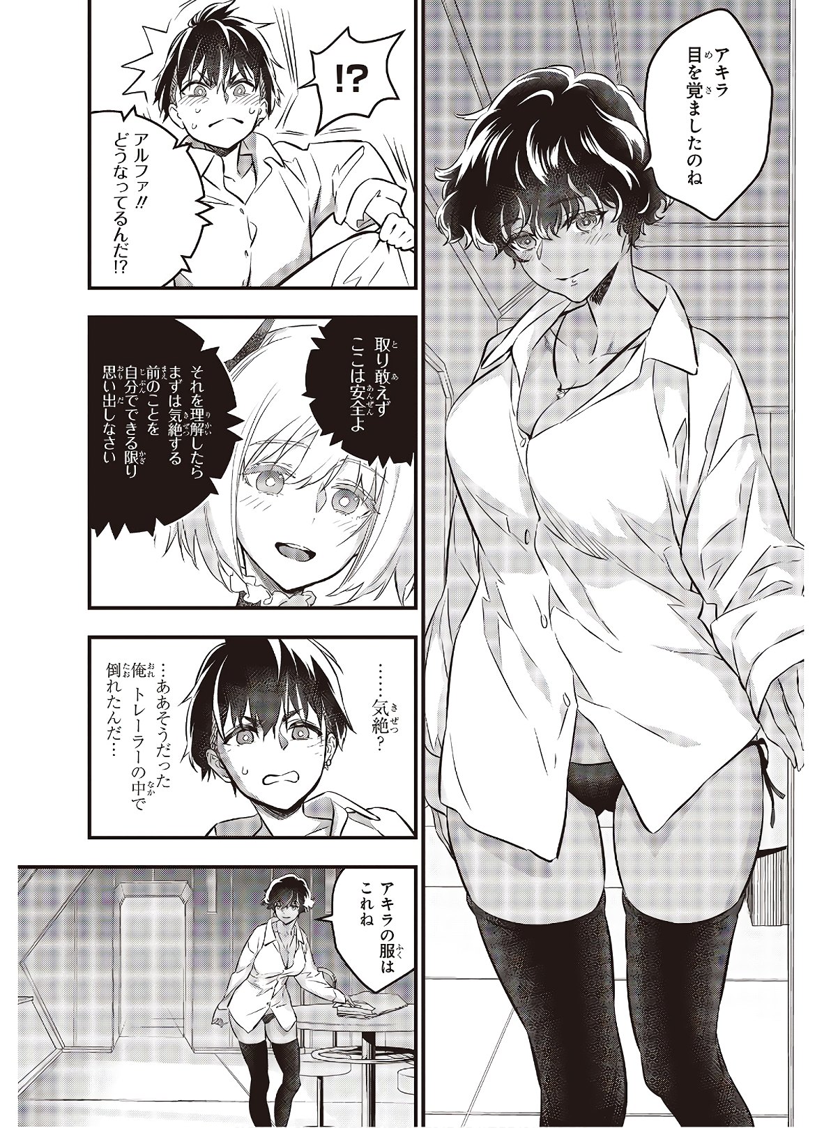 Ribirudo Waarudo,รีบิลด์เวิลด์ (Phoenix Next),リビルドワールド,再构筑世界 Chap 12 - Next Chap 13