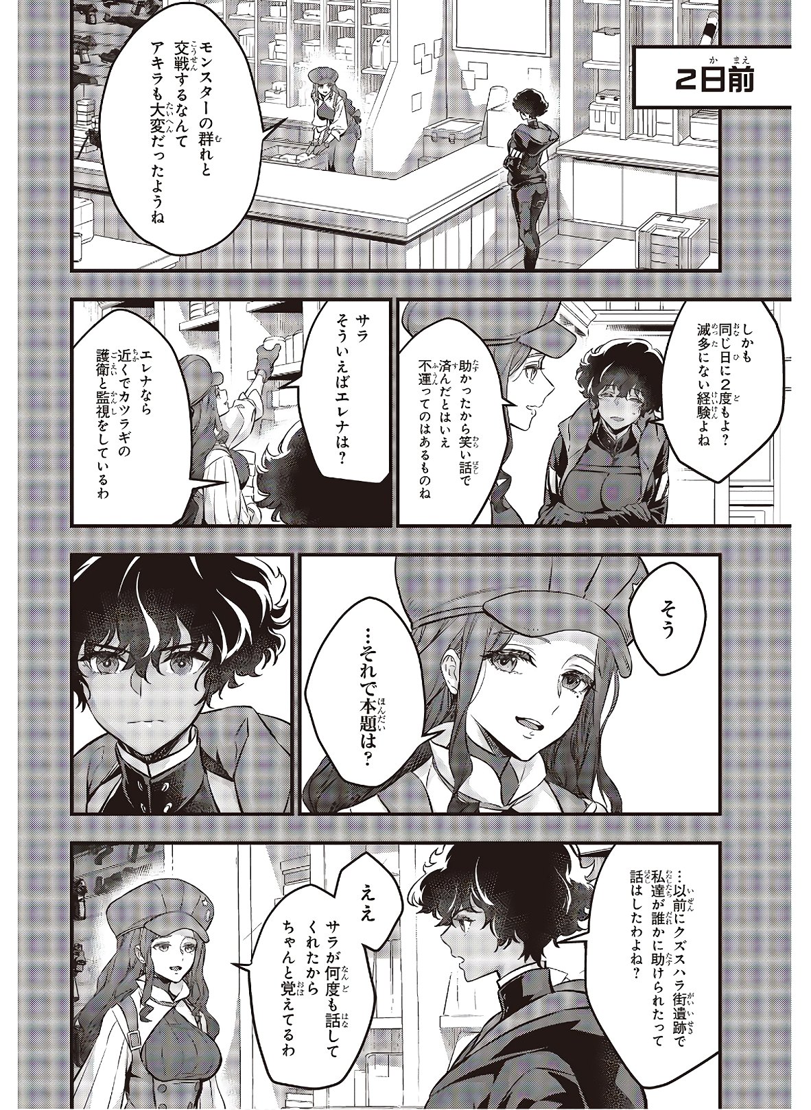 Ribirudo Waarudo,รีบิลด์เวิลด์ (Phoenix Next),リビルドワールド,再构筑世界 Chap 12 - Next Chap 13