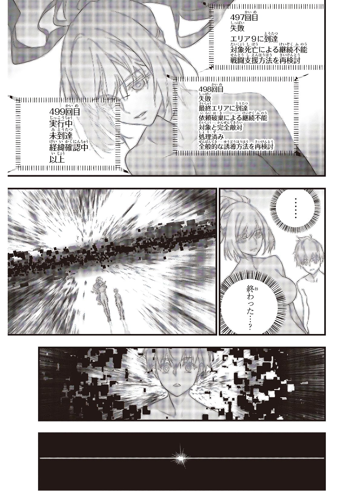 Ribirudo Waarudo,รีบิลด์เวิลด์ (Phoenix Next),リビルドワールド,再构筑世界 Chap 12 - Next Chap 13