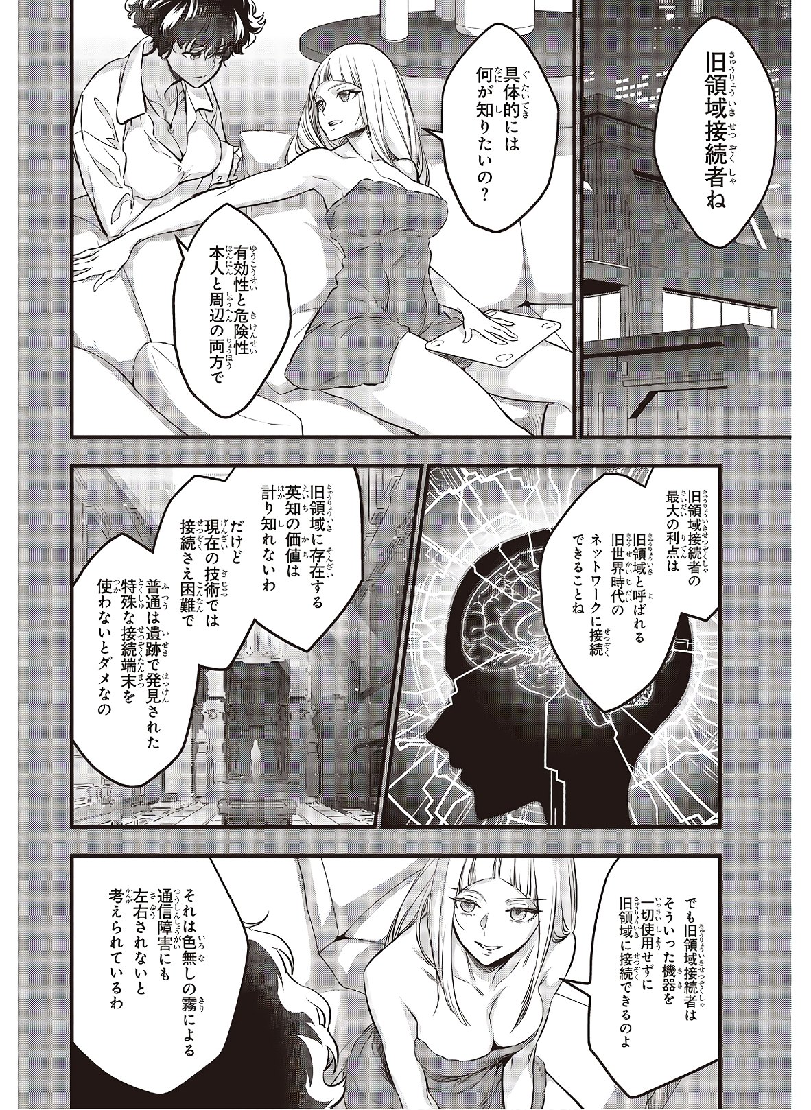 Ribirudo Waarudo,รีบิลด์เวิลด์ (Phoenix Next),リビルドワールド,再构筑世界 Chap 12 - Next Chap 13