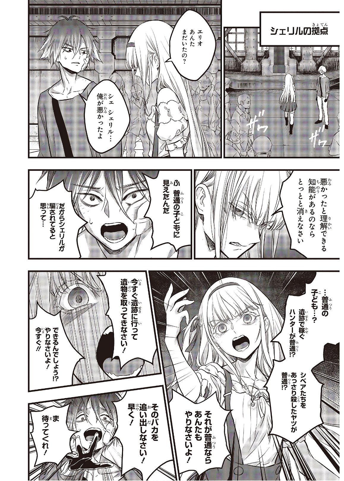 Ribirudo Waarudo,รีบิลด์เวิลด์ (Phoenix Next),リビルドワールド,再构筑世界 Chap 13 - Next Chap 14