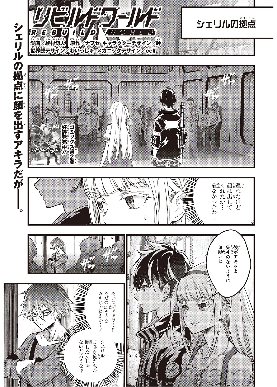 Ribirudo Waarudo,รีบิลด์เวิลด์ (Phoenix Next),リビルドワールド,再构筑世界 Chap 13 - Next Chap 14