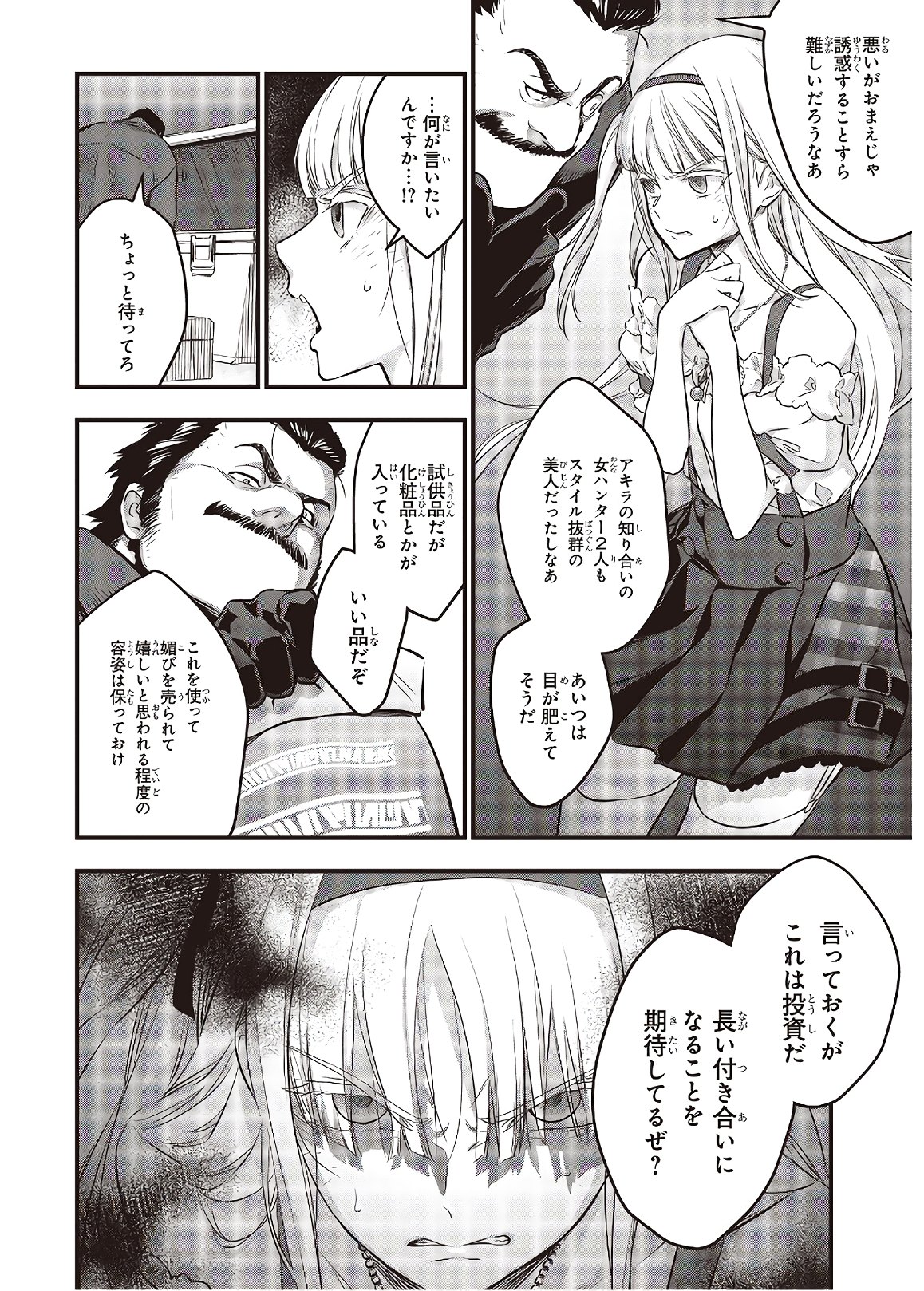 Ribirudo Waarudo,รีบิลด์เวิลด์ (Phoenix Next),リビルドワールド,再构筑世界 Chap 13 - Next Chap 14