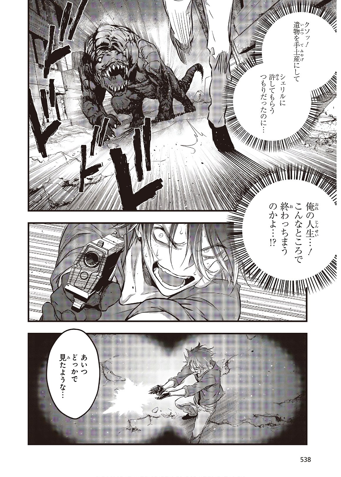 Ribirudo Waarudo,รีบิลด์เวิลด์ (Phoenix Next),リビルドワールド,再构筑世界 Chap 13 - Next Chap 14