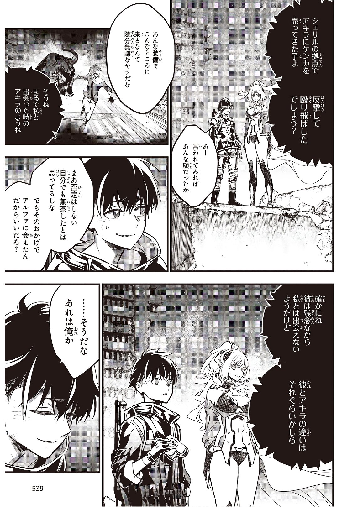 Ribirudo Waarudo,รีบิลด์เวิลด์ (Phoenix Next),リビルドワールド,再构筑世界 Chap 13 - Next Chap 14