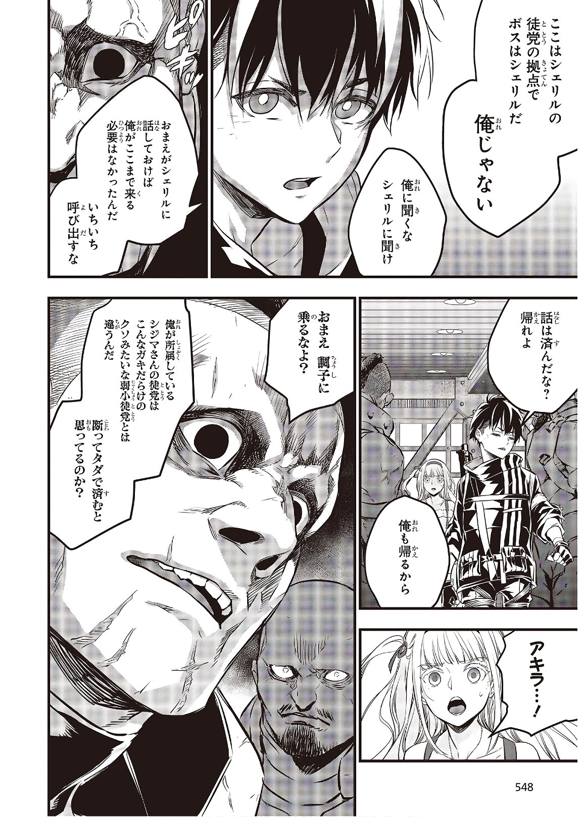 Ribirudo Waarudo,รีบิลด์เวิลด์ (Phoenix Next),リビルドワールド,再构筑世界 Chap 13 - Next Chap 14