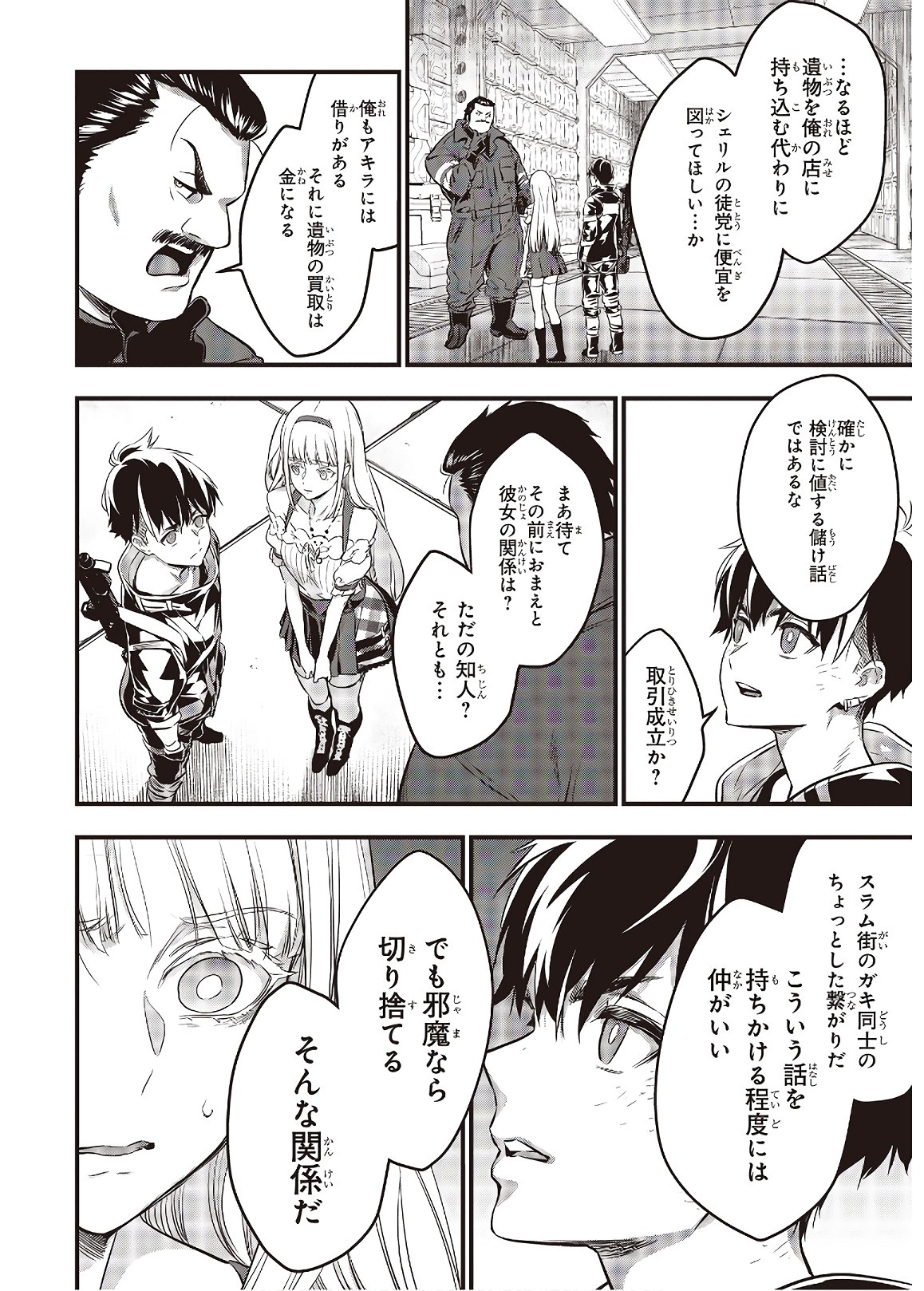 Ribirudo Waarudo,รีบิลด์เวิลด์ (Phoenix Next),リビルドワールド,再构筑世界 Chap 13 - Next Chap 14