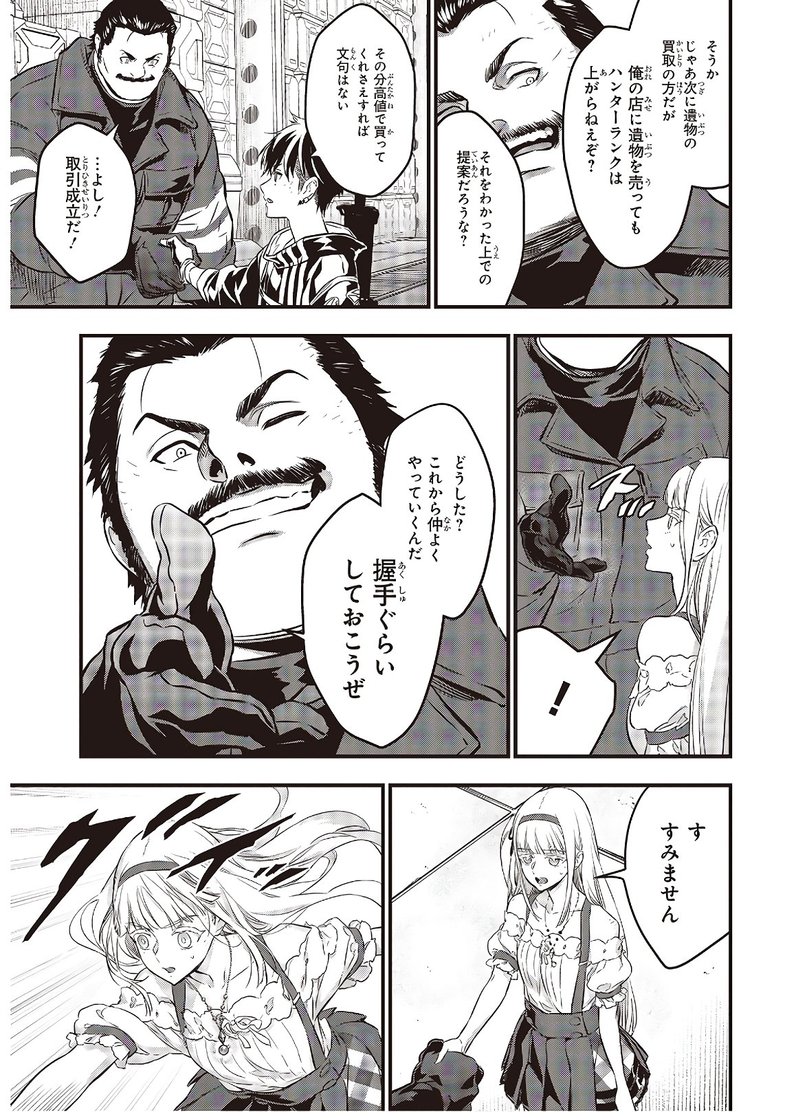 Ribirudo Waarudo,รีบิลด์เวิลด์ (Phoenix Next),リビルドワールド,再构筑世界 Chap 13 - Next Chap 14