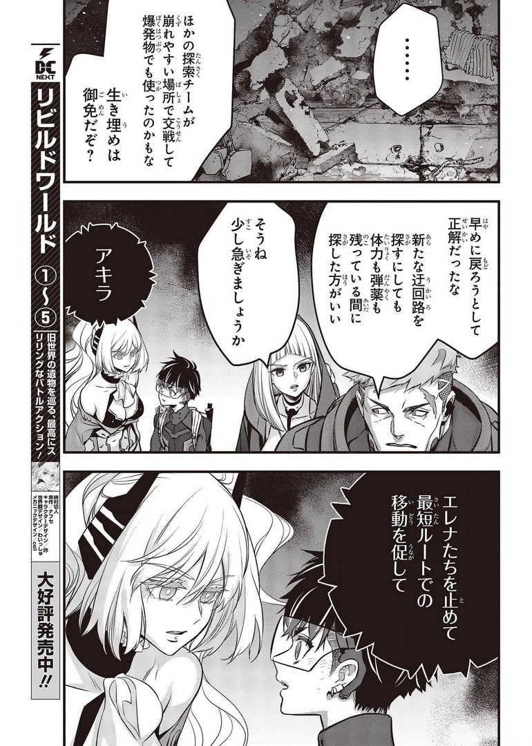 Ribirudo Waarudo,รีบิลด์เวิลด์ (Phoenix Next),リビルドワールド,再构筑世界 Chap 27 - Next Chap 28