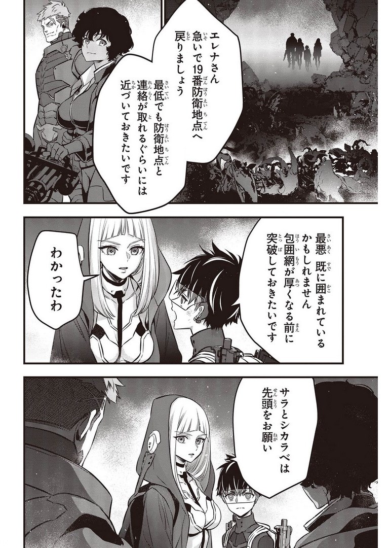 Ribirudo Waarudo,รีบิลด์เวิลด์ (Phoenix Next),リビルドワールド,再构筑世界 Chap 27 - Next Chap 28