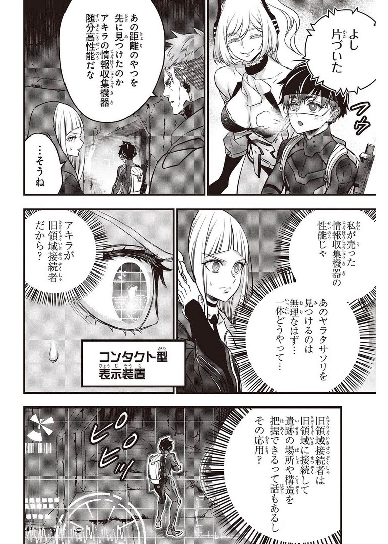 Ribirudo Waarudo,รีบิลด์เวิลด์ (Phoenix Next),リビルドワールド,再构筑世界 Chap 27 - Next Chap 28