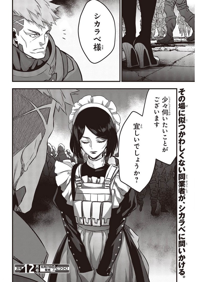 Ribirudo Waarudo,รีบิลด์เวิลด์ (Phoenix Next),リビルドワールド,再构筑世界 Chap 27 - Next Chap 28