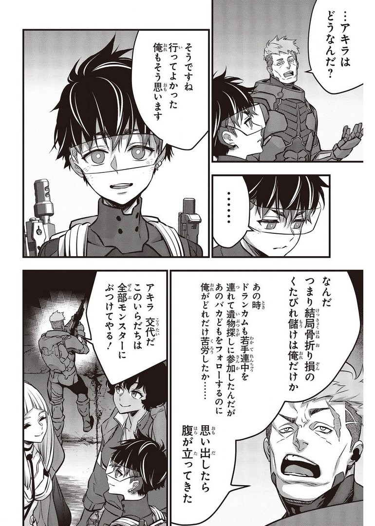 Ribirudo Waarudo,รีบิลด์เวิลด์ (Phoenix Next),リビルドワールド,再构筑世界 Chap 27 - Next Chap 28