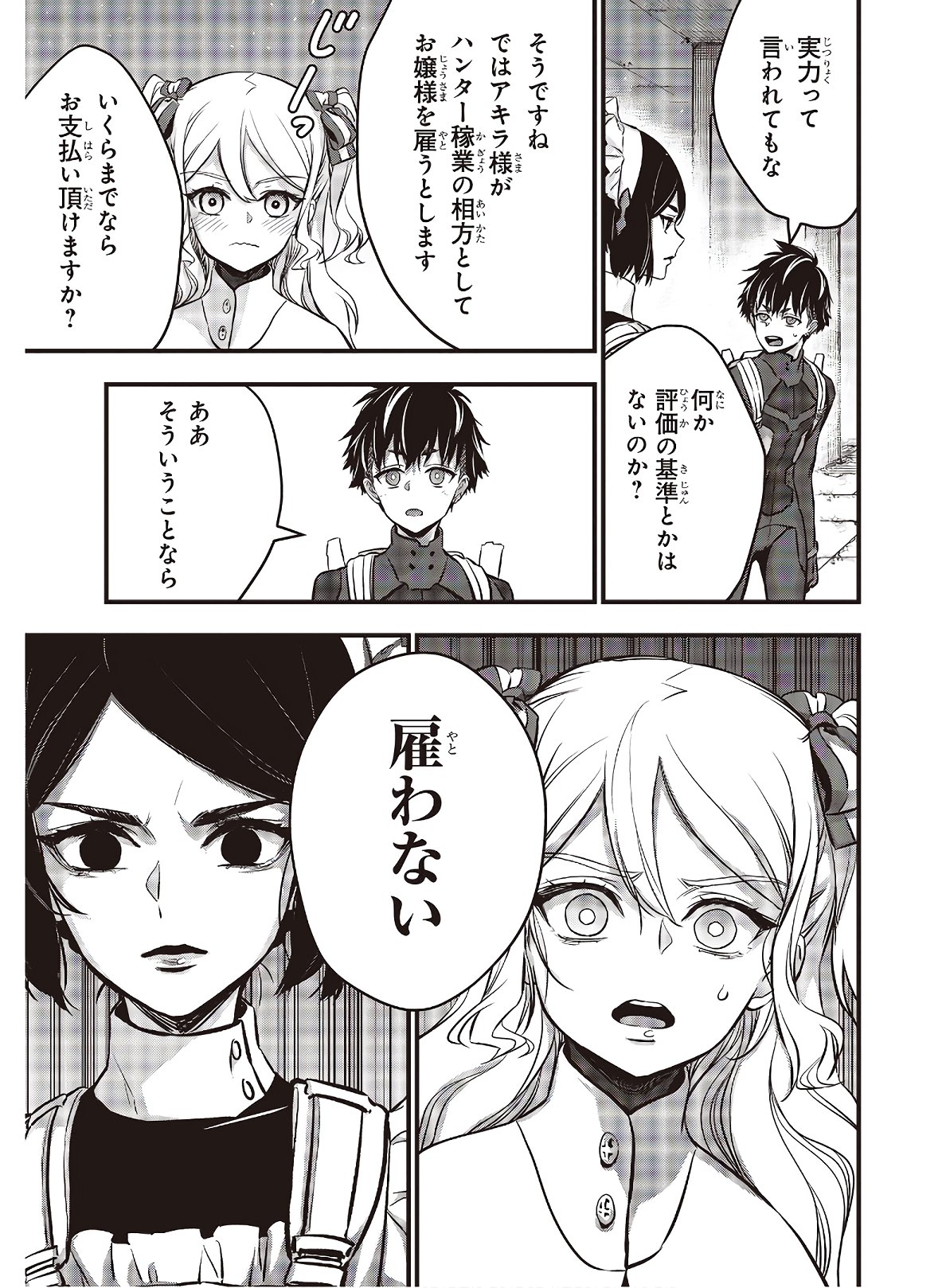 Ribirudo Waarudo,รีบิลด์เวิลด์ (Phoenix Next),リビルドワールド,再构筑世界 Chap 24 - Next Chap 25