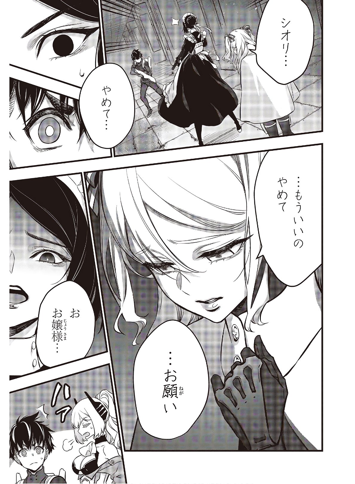 Ribirudo Waarudo,รีบิลด์เวิลด์ (Phoenix Next),リビルドワールド,再构筑世界 Chap 24 - Next Chap 25