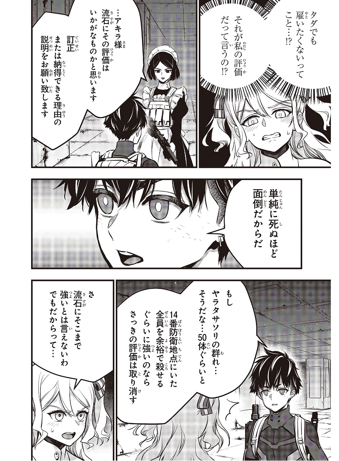 Ribirudo Waarudo,รีบิลด์เวิลด์ (Phoenix Next),リビルドワールド,再构筑世界 Chap 24 - Next Chap 25