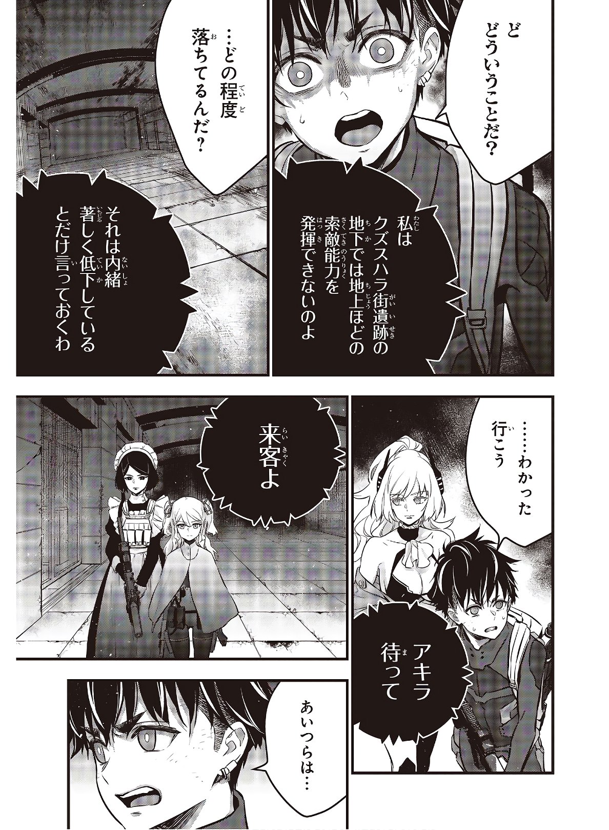 Ribirudo Waarudo,รีบิลด์เวิลด์ (Phoenix Next),リビルドワールド,再构筑世界 Chap 24 - Next Chap 25