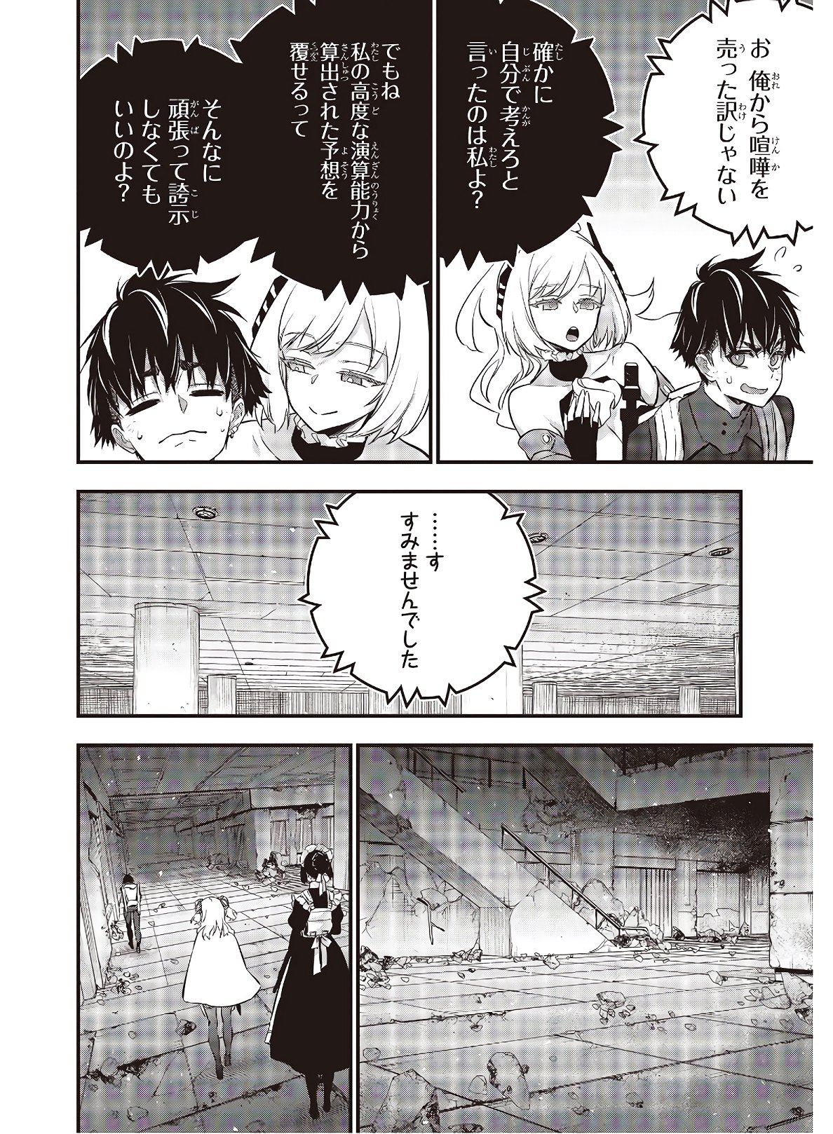 Ribirudo Waarudo,รีบิลด์เวิลด์ (Phoenix Next),リビルドワールド,再构筑世界 Chap 24 - Next Chap 25