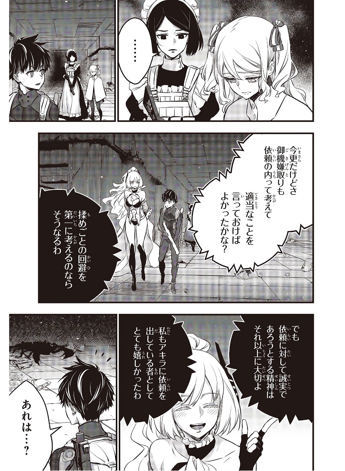 Ribirudo Waarudo,รีบิลด์เวิลด์ (Phoenix Next),リビルドワールド,再构筑世界 Chap 24 - Next Chap 25