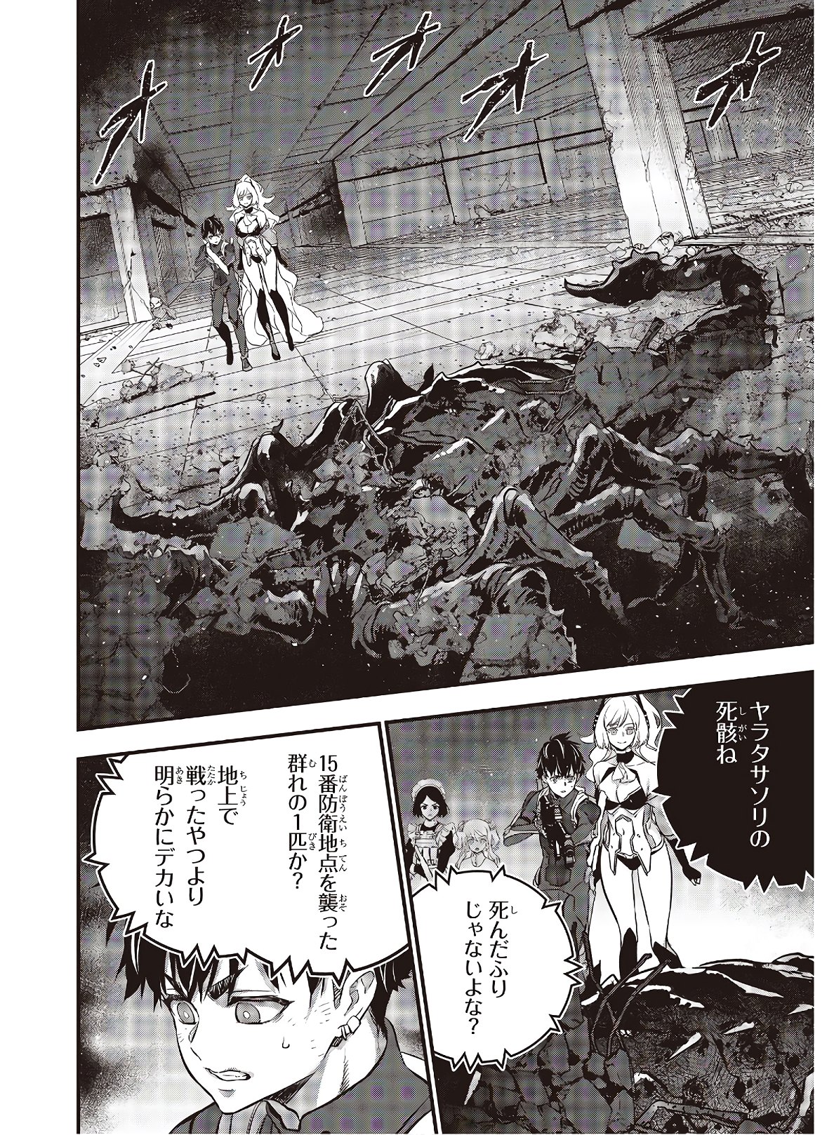 Ribirudo Waarudo,รีบิลด์เวิลด์ (Phoenix Next),リビルドワールド,再构筑世界 Chap 24 - Next Chap 25