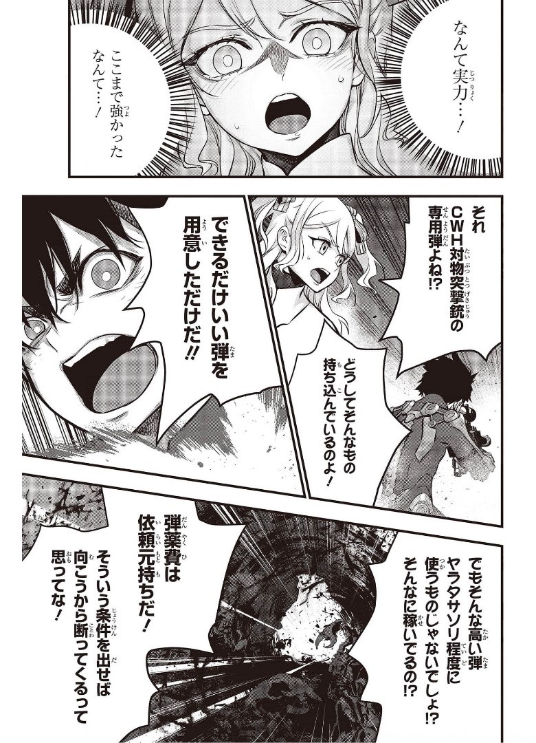 Ribirudo Waarudo,รีบิลด์เวิลด์ (Phoenix Next),リビルドワールド,再构筑世界 Chap 25 - Next Chap 26