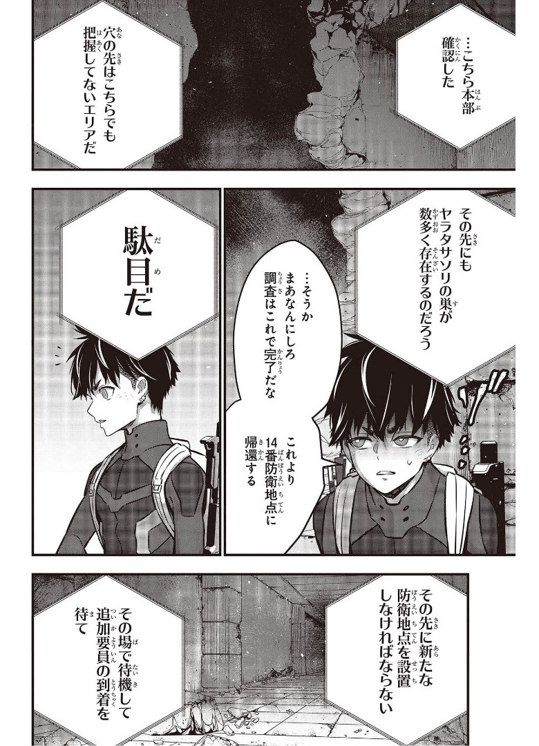 Ribirudo Waarudo,รีบิลด์เวิลด์ (Phoenix Next),リビルドワールド,再构筑世界 Chap 25 - Next Chap 26