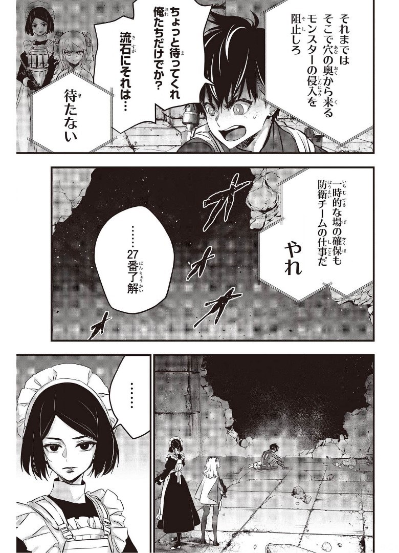 Ribirudo Waarudo,รีบิลด์เวิลด์ (Phoenix Next),リビルドワールド,再构筑世界 Chap 25 - Next Chap 26