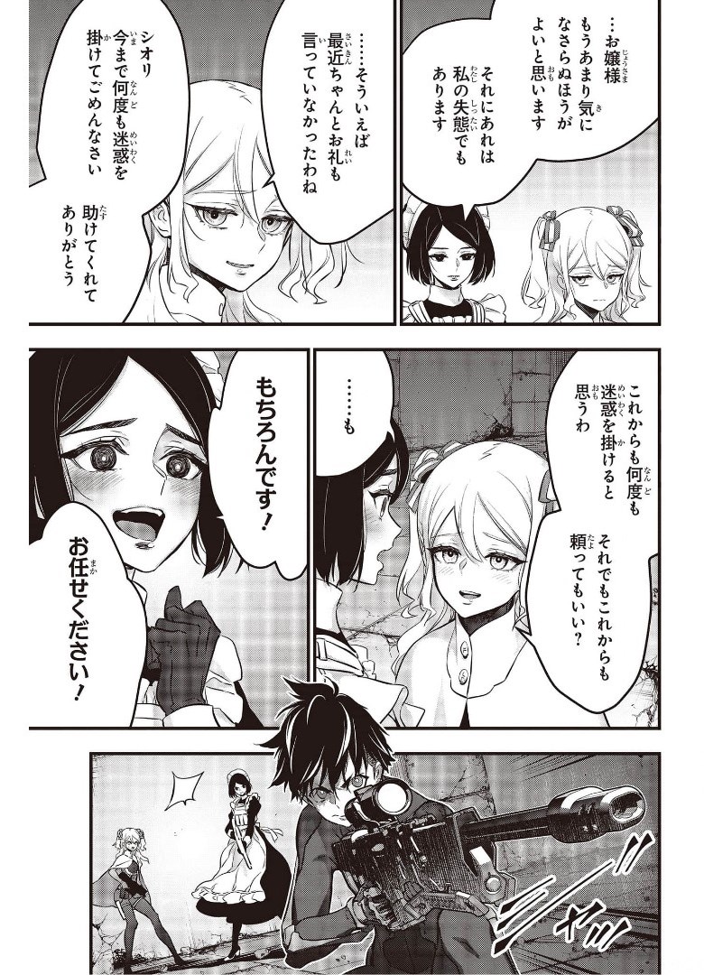 Ribirudo Waarudo,รีบิลด์เวิลด์ (Phoenix Next),リビルドワールド,再构筑世界 Chap 25 - Next Chap 26