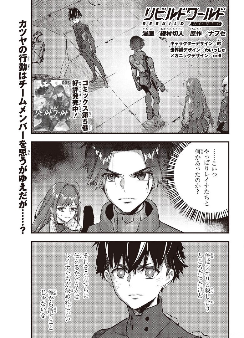 Ribirudo Waarudo,รีบิลด์เวิลด์ (Phoenix Next),リビルドワールド,再构筑世界 Chap 26 - Next Chap 27