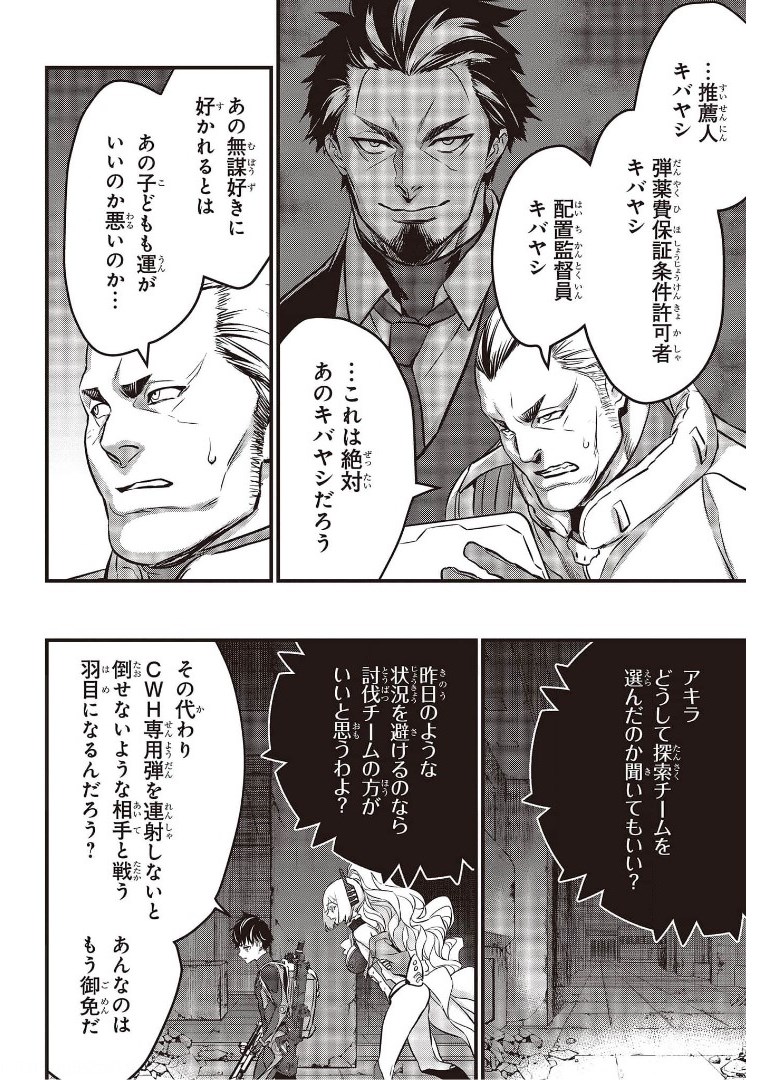 Ribirudo Waarudo,รีบิลด์เวิลด์ (Phoenix Next),リビルドワールド,再构筑世界 Chap 26 - Next Chap 27