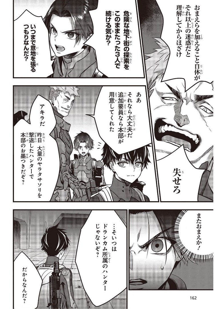 Ribirudo Waarudo,รีบิลด์เวิลด์ (Phoenix Next),リビルドワールド,再构筑世界 Chap 26 - Next Chap 27