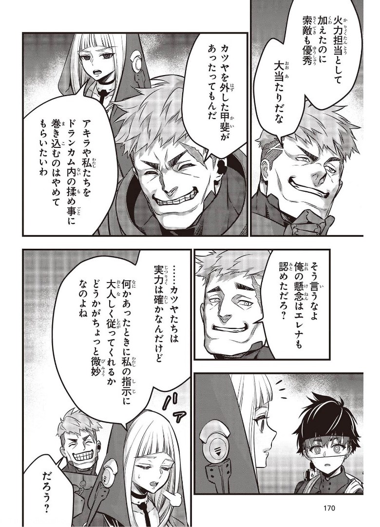 Ribirudo Waarudo,รีบิลด์เวิลด์ (Phoenix Next),リビルドワールド,再构筑世界 Chap 26 - Next Chap 27