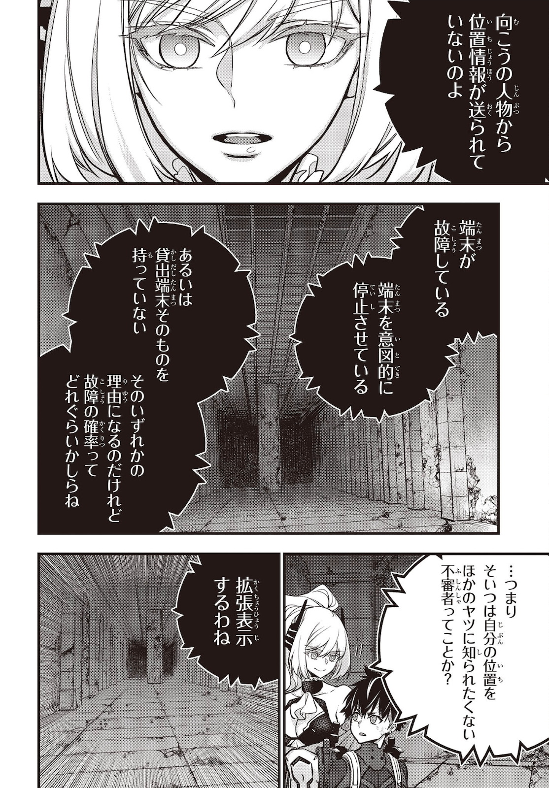 Ribirudo Waarudo,รีบิลด์เวิลด์ (Phoenix Next),リビルドワールド,再构筑世界 Chap 28 - Next Chap 29